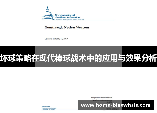 坏球策略在现代棒球战术中的应用与效果分析